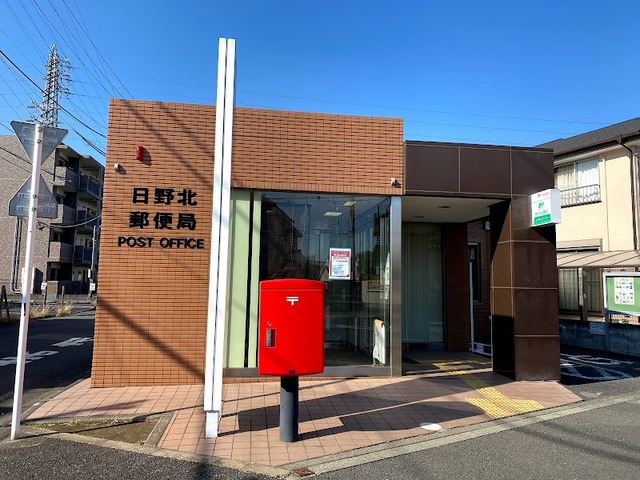 郵便局　日野北郵便局（郵便局）まで623m