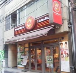 飲食店　ほっともっと新橋柳通り店（飲食店）まで110m