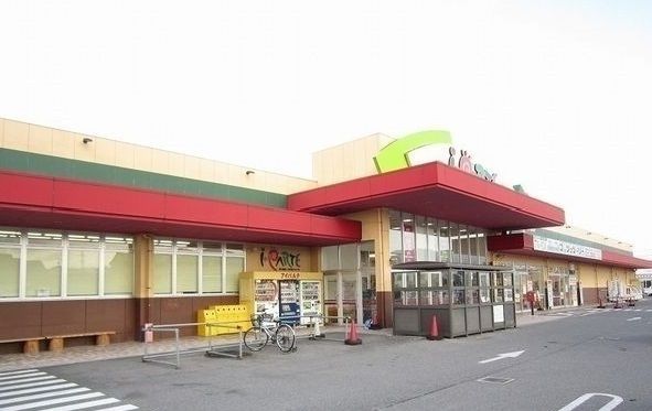 スーパー　アイパルテ（スーパー）まで850m