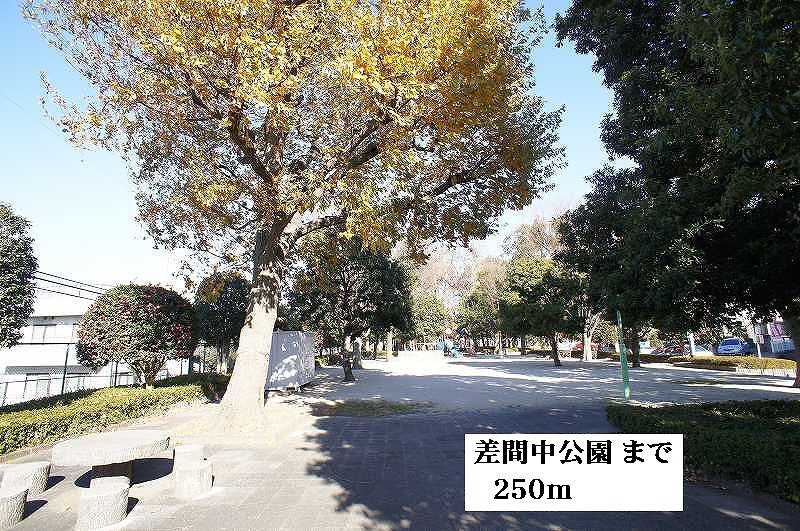 公園　差間中公園（公園）まで250m