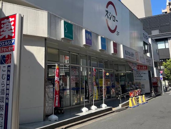 ドラックストア　ウエルシア川口栄町店（ドラッグストア）まで619m