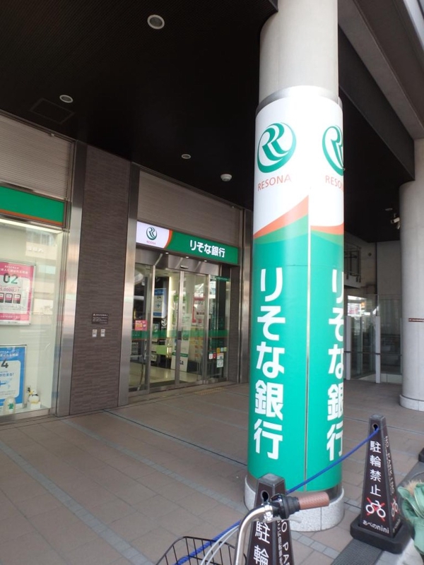 銀行　りそな銀行（銀行）まで400m