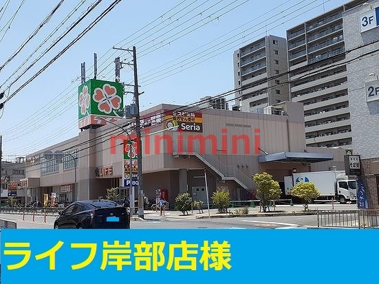 スーパー　ライフ（スーパー）まで900m