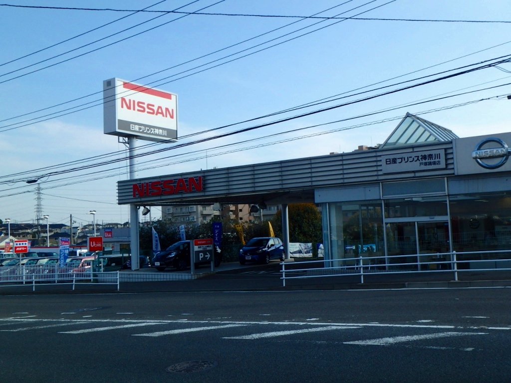 その他　日産プリンス神奈川販売株式会社 戸塚踊場店（その他）まで261m