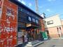 飲食店　壱鵠堂踊場店（飲食店）まで175m