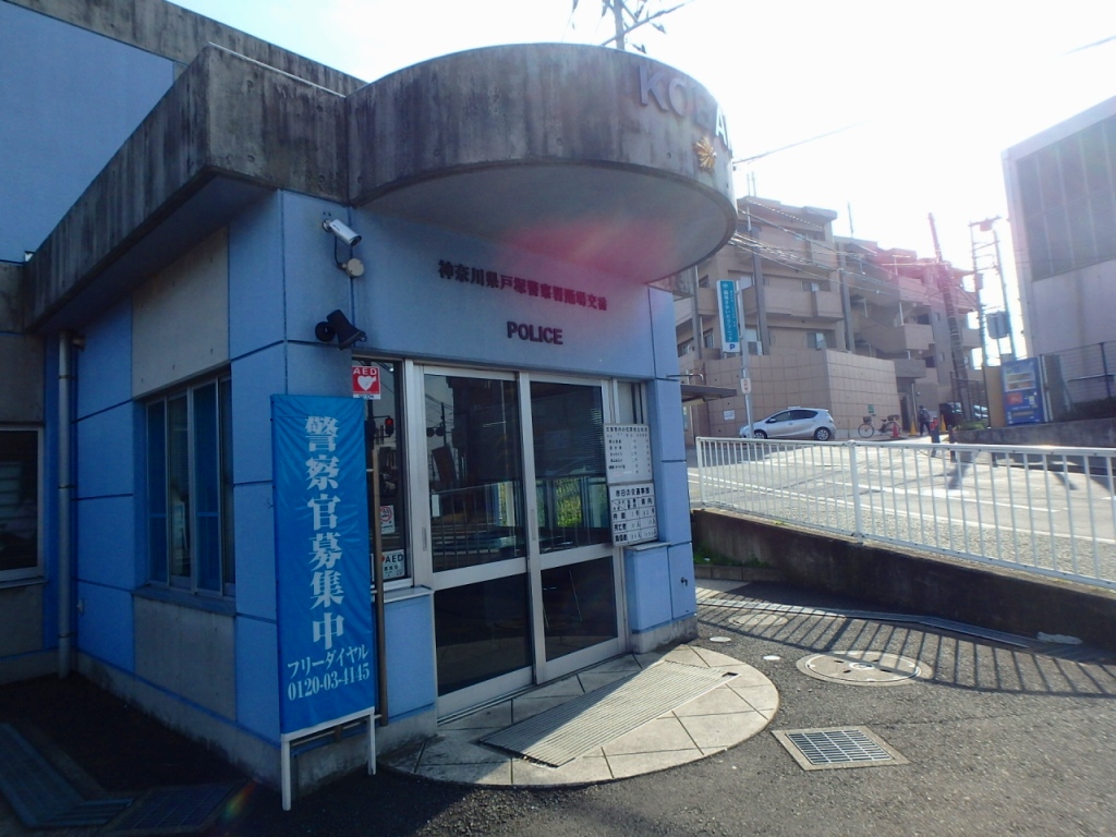 警察署・交番　神奈川県警戸塚署踊場交番（警察署・交番）まで315m