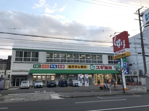 ドラックストア　スギ薬局 新大阪宮原店（ドラッグストア）まで354m