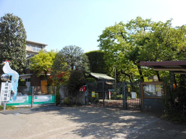 幼稚園・保育園　鶏鳴幼稚園（幼稚園・保育園）まで530m