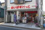 スーパー　まいばすけっと浦安当代島２丁目店（スーパー）まで331m