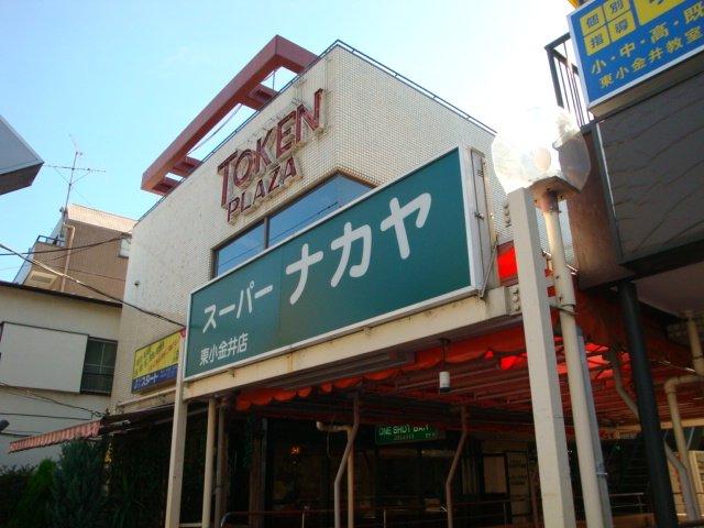 スーパー　スーパーナカヤ東小金井店（スーパー）まで86m
