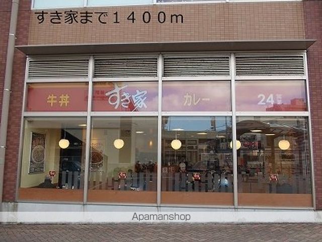 飲食店　すき家（飲食店）まで1400m