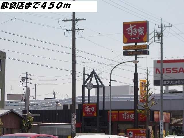 飲食店　すき家（飲食店）まで450m