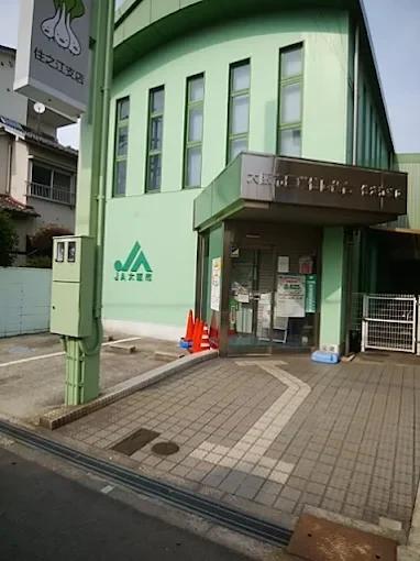 銀行　JA大阪市住之江支店（銀行）まで358m