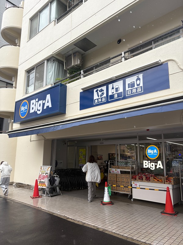 スーパー　ビッグ・エー 墨田八広店（スーパー）まで716m