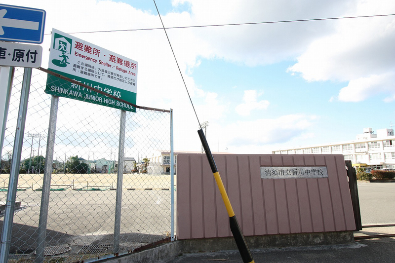 中学校　新川中学校（中学校）まで1364m