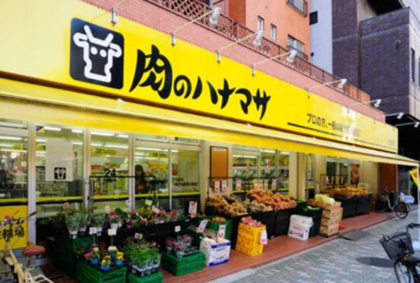 スーパー　肉のハナマサ 浅草橋店（スーパー）まで517m
