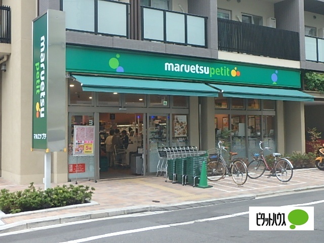 スーパー　マルエツプチ谷中三丁目店（スーパー）まで306m