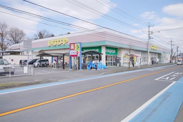 スーパー　いなげや入間春日町店（スーパー）まで1625m