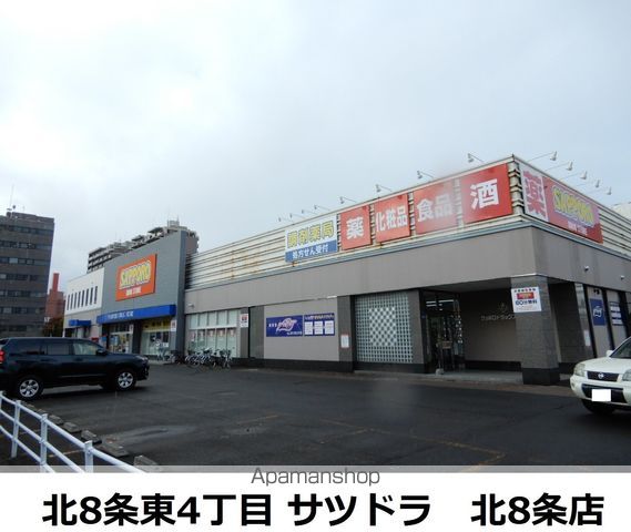 ドラックストア　サツドラ（ドラッグストア）まで243m