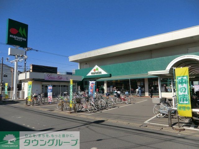 スーパー　マルエツ（スーパー）まで948m