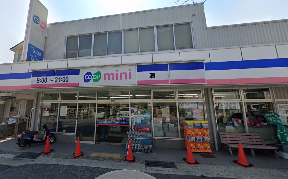 スーパー　生活協同組合コープこうべ コープミニ摩耶（スーパー）まで232m