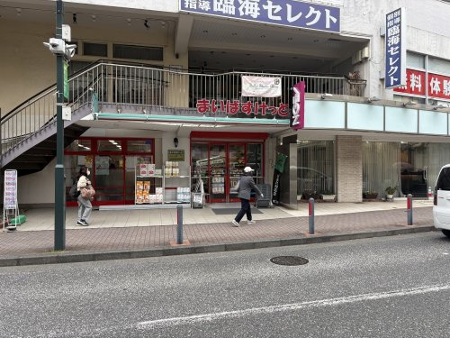 スーパー　まいばすけっと 大倉山1丁目店（スーパー）まで302m