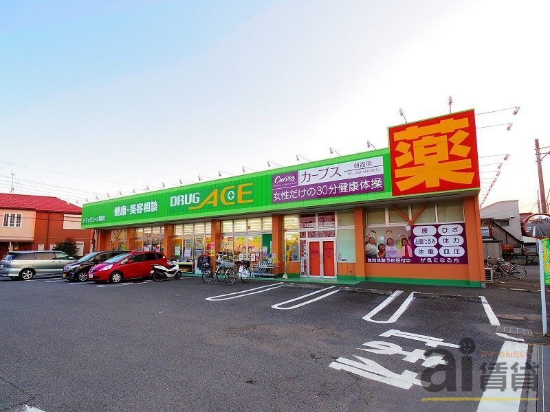 ドラックストア　ドラッグ・エース朝霞宮戸店（ドラッグストア）まで300m