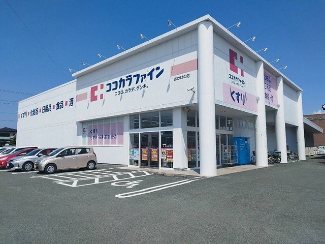ドラックストア　ココカラファイン（ドラッグストア）まで1100m