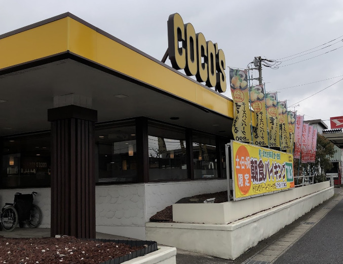 飲食店　ココス 千葉末広店（飲食店）まで353m