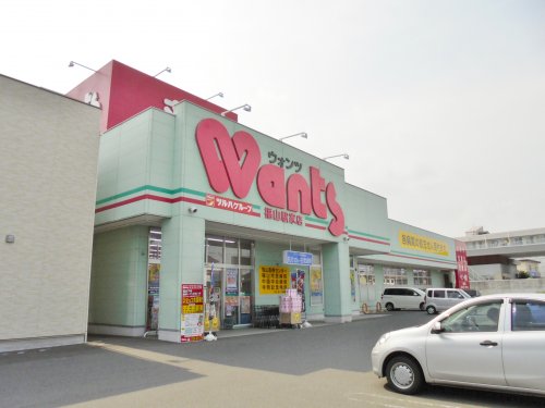 ドラックストア　ウォンツ　福山駅家店（ドラッグストア）まで592m