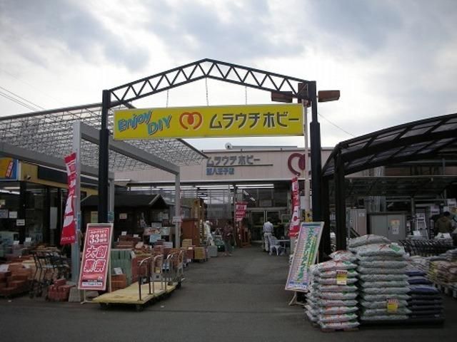 ホームセンター　ムラウチホビー（ホームセンター）まで2112m