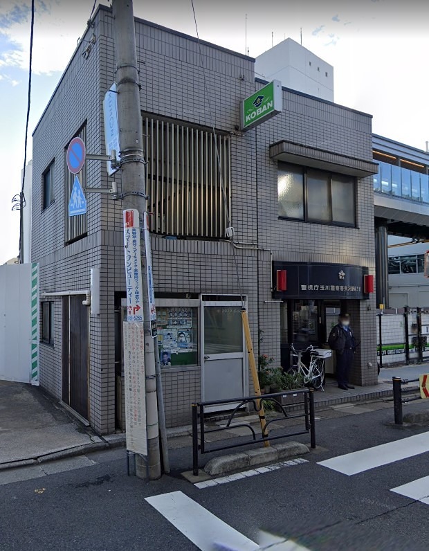 警察署・交番　交番（奥沢）（警察署・交番）まで119m