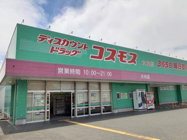 ドラックストア　コスモス薬局（ドラッグストア）まで2000m