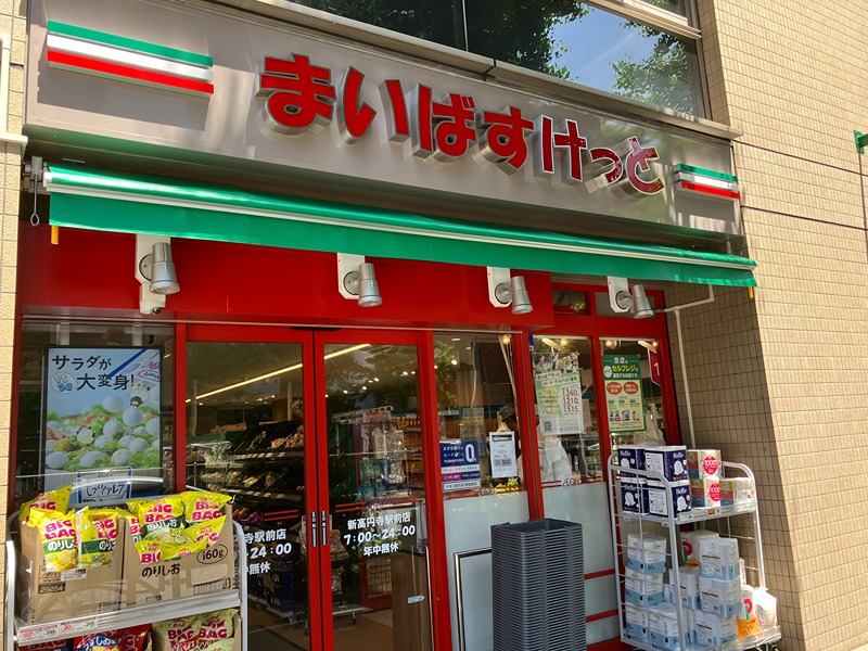 スーパー　まいばすけっと 新高円寺駅前店（スーパー）まで435m