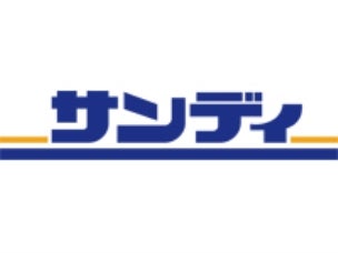スーパー　サンディ 今里店（スーパー）まで592m