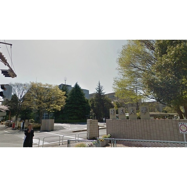大学・短大　埼玉大学（大学・短大）まで800m
