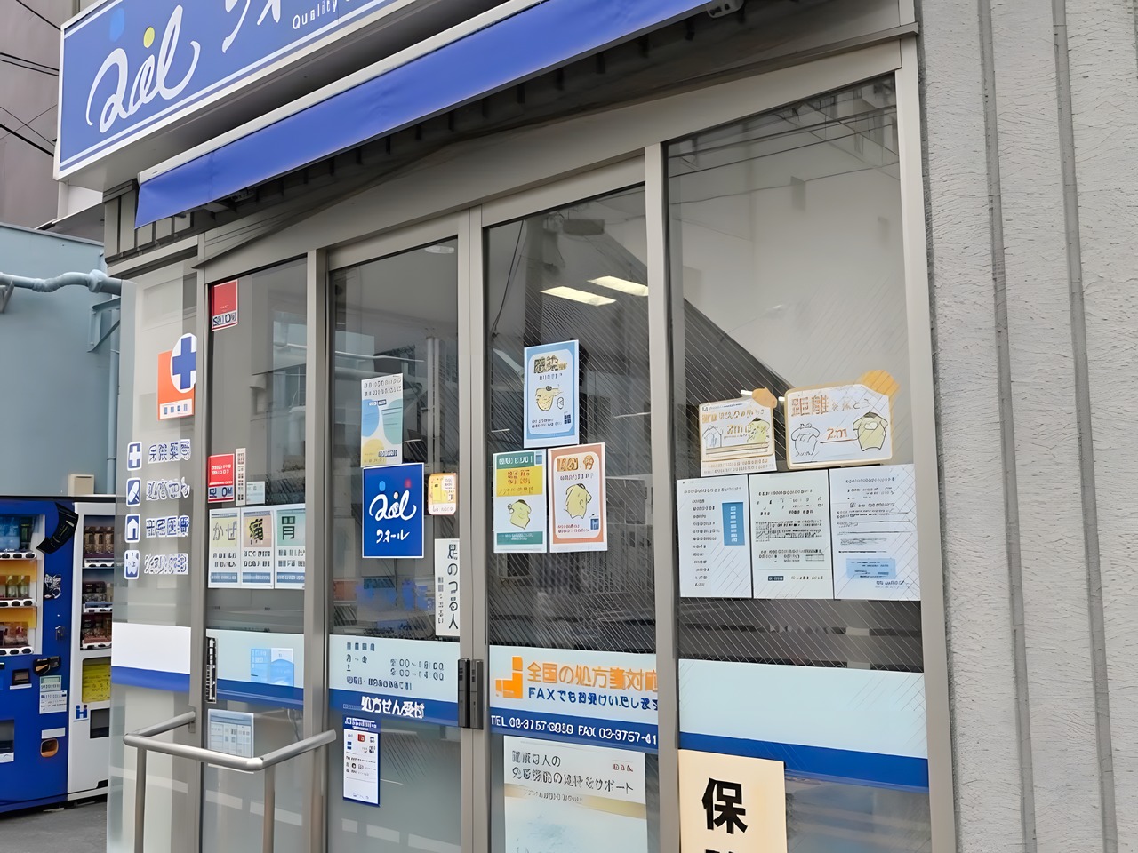 ドラックストア　クオール薬局ちどり店（ドラッグストア）まで100m