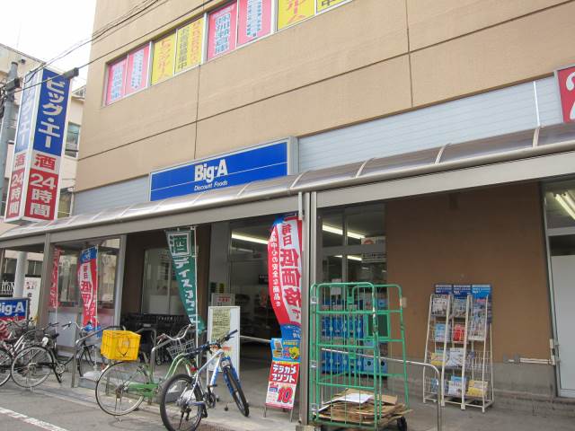 スーパー　ビッグ・エー板橋中丸店（スーパー）まで322m