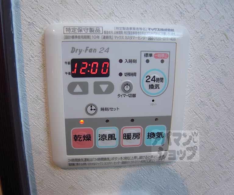 その他設備　浴室乾燥機付。