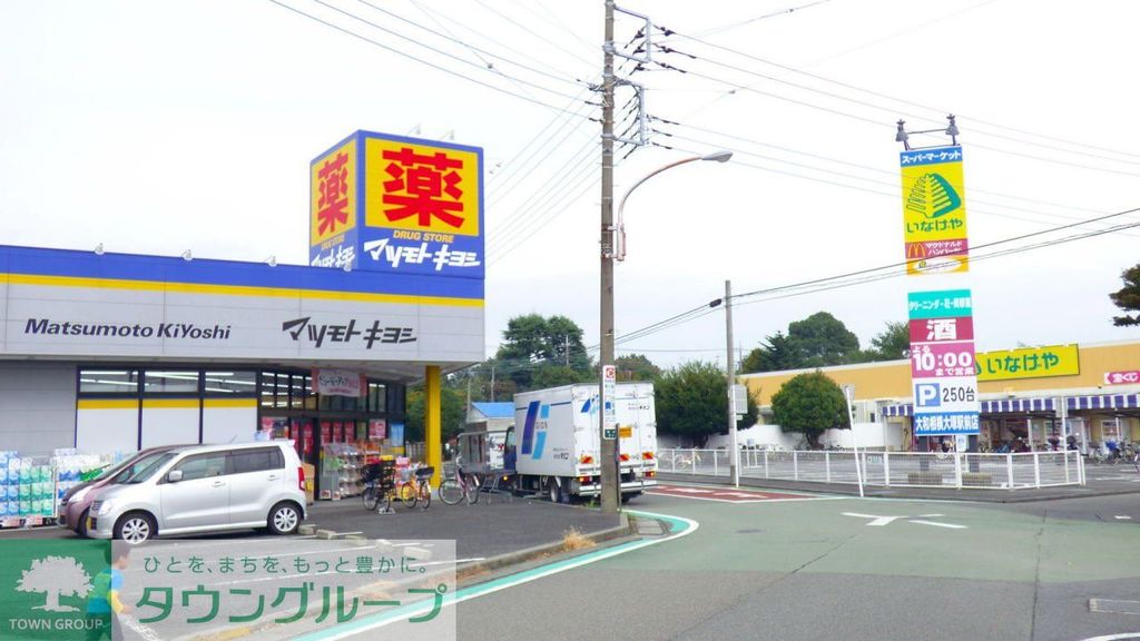ドラックストア　マツモトキヨシ（ドラッグストア）まで950m