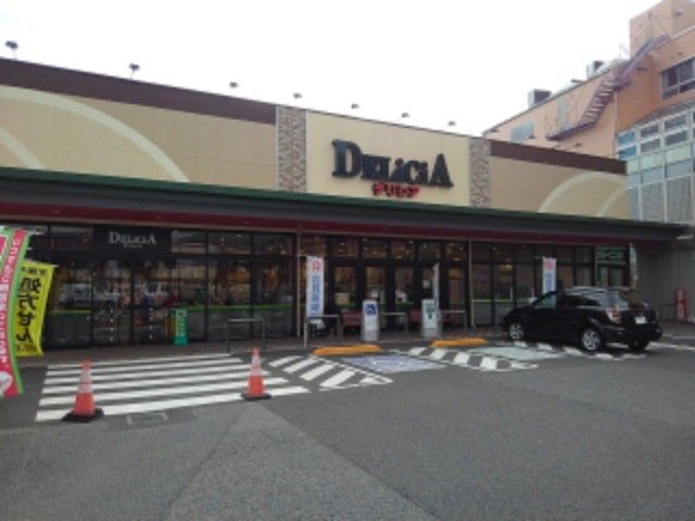 スーパー　デリシア三輪店（スーパー）まで1000m
