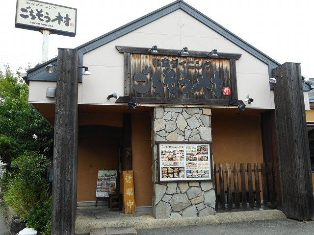 飲食店　ごちそう村大久保店（飲食店）まで300m