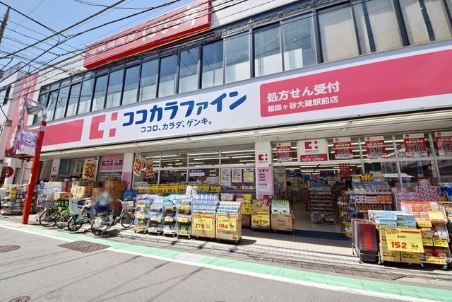 ドラックストア　ココカラファイン（ドラッグストア）まで641m