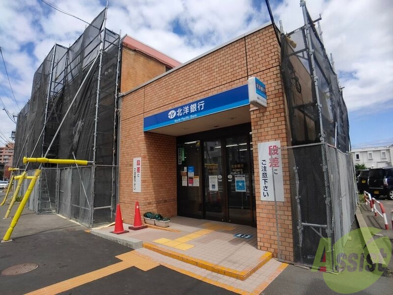 銀行　北洋銀行旭ケ丘支店（銀行）まで423m