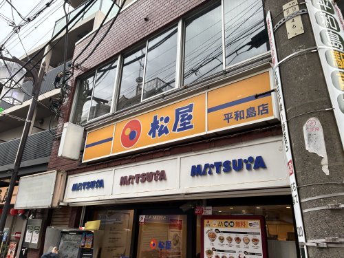 飲食店　松屋 平和島店（飲食店）まで397m