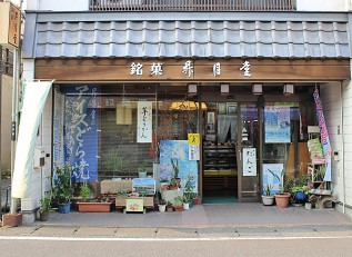 飲食店　昇月堂菓子舗（飲食店）まで70m