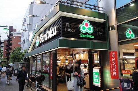 スーパー　Santoku早稲田店（スーパー）まで132m