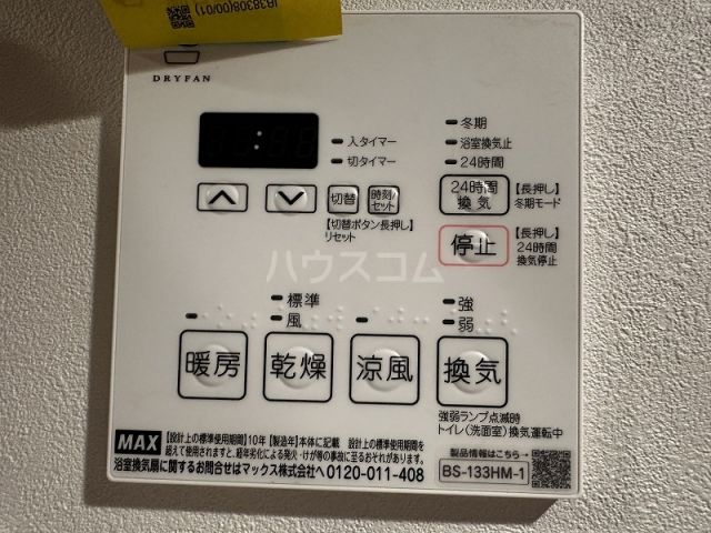その他設備