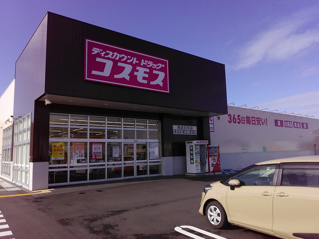 その他　ディスカウントドラッグコスモス　白浜店（その他）まで1049m