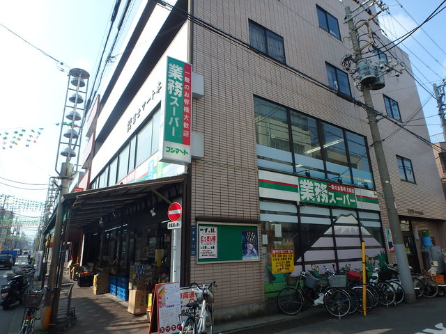 スーパー　業務スーパー石島店（スーパー）まで234m